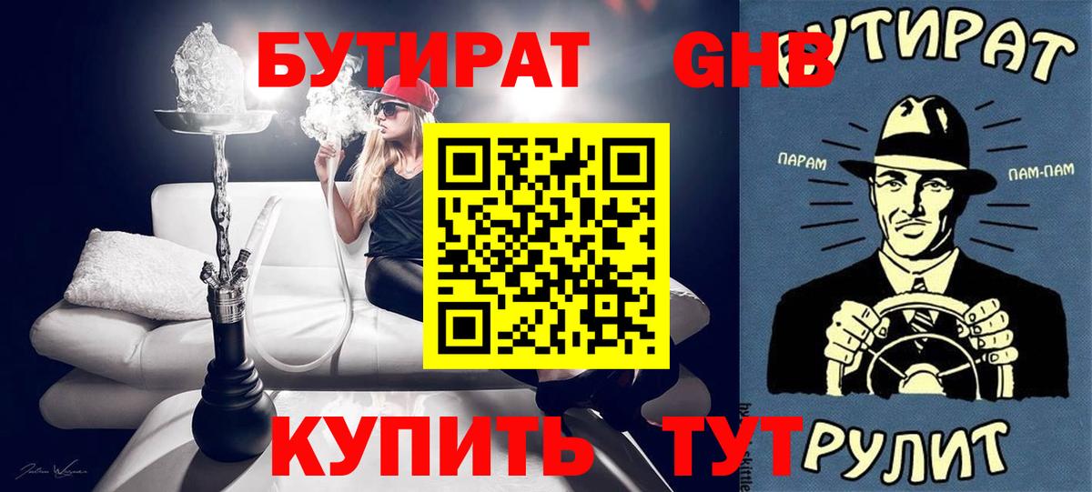 БУТИРАТ вода Кунгур