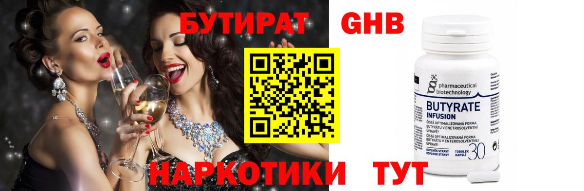 Бутират бутик  Бутират  Кунгур  Вход с VPN 