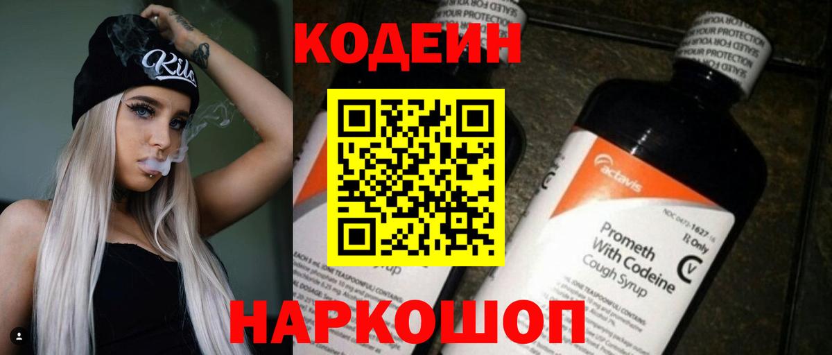 Кунгур  Codein напиток Lean (лин)  Кодеиновый сироп Lean Purple Drank  Вход с VPN 