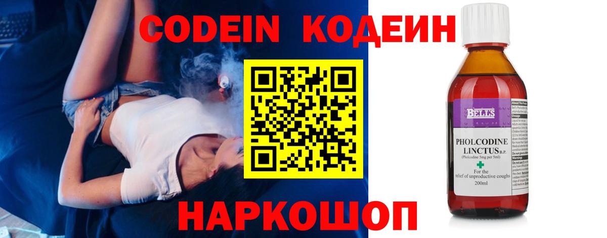 Codein Purple Drank Кунгур
