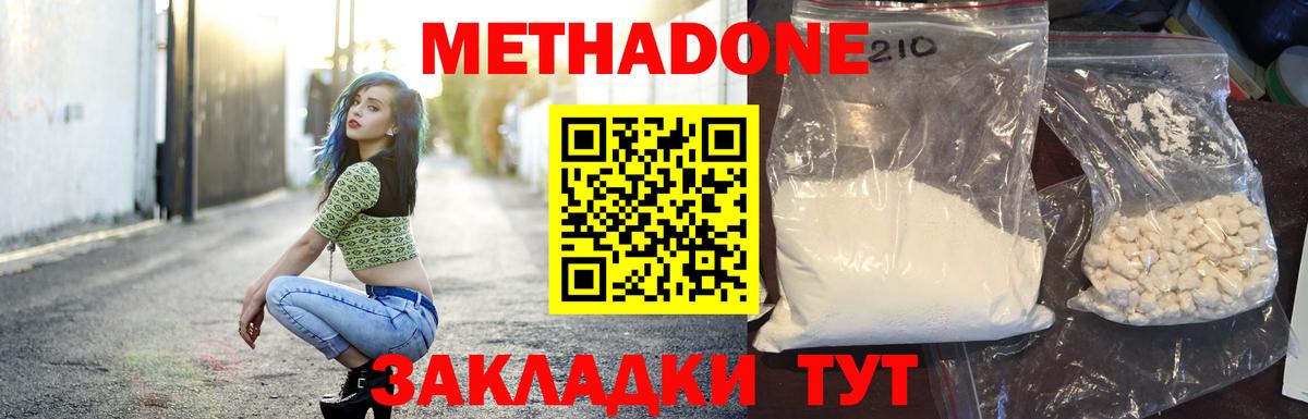 Метадон белоснежный  Вход с VPN  Метадон methadone  Кунгур 